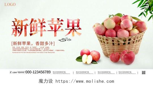 简约时尚新鲜苹果宣传展板设计苹果展板苹果海报